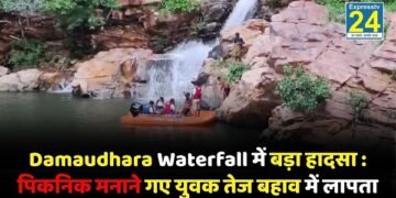 Damaudhara Waterfall