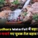Damaudhara Waterfall