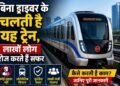 Driverless Train