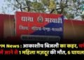 GPM News