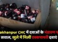 Lakhanpur CHC