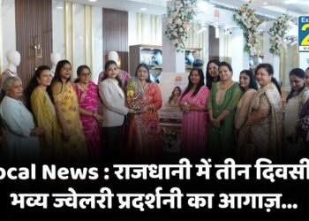 Local News : राजधानी में तीन दिवसीय भव्य ज्वेलरी प्रदर्शनी का आगाज़...