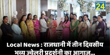 Local News : राजधानी में तीन दिवसीय भव्य ज्वेलरी प्रदर्शनी का आगाज़...