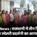 Local News : राजधानी में तीन दिवसीय भव्य ज्वेलरी प्रदर्शनी का आगाज़...