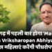 पहली बार होगा ‘Mahatari Vandan Vriksharopan Abhiyan’, 2.45 लाख महिलाएं करेंगी पौधरोपण