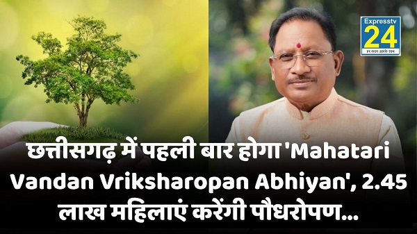 पहली बार होगा ‘Mahatari Vandan Vriksharopan Abhiyan’, 2.45 लाख महिलाएं करेंगी पौधरोपण