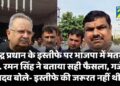 Neet Paper Leak : धर्मेंद्र प्रधान के इस्तीफे पर छत्तीसगढ़ भाजपा में मतभेद! डॉ. रमन सिंह ने बताया सही फैसला, गजेंद्र यादव बोले- इस्तीफे की जरूरत नहीं थी