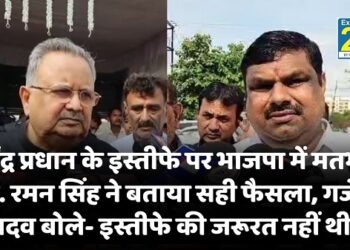 Neet Paper Leak : धर्मेंद्र प्रधान के इस्तीफे पर छत्तीसगढ़ भाजपा में मतभेद! डॉ. रमन सिंह ने बताया सही फैसला, गजेंद्र यादव बोले- इस्तीफे की जरूरत नहीं थी