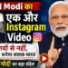 PM Modi Instagram Video