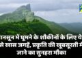 Top Monsoon Destinations : मानसून में घूमने के शौकीनों के लिए ये हैं सबसे खास जगहें, प्रकृति की खूबसूरती में खो जाने का सुनहरा मौका