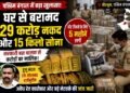 kuber ka khajana