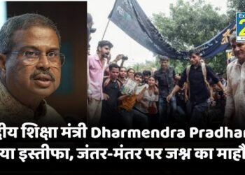 केंद्रीय शिक्षा मंत्री Dharmendra Pradhan ने दिया इस्तीफा, जंतर-मंतर पर जश्न का माहौल