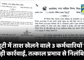 Bhilai Breaking : ड्यूटी में ताश खेलने वाले 3 कर्मचारियों पर बड़ी कार्रवाई, तत्काल प्रभाव से निलंबित