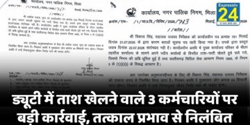 Bhilai Breaking : ड्यूटी में ताश खेलने वाले 3 कर्मचारियों पर बड़ी कार्रवाई, तत्काल प्रभाव से निलंबित