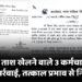 Bhilai Breaking : ड्यूटी में ताश खेलने वाले 3 कर्मचारियों पर बड़ी कार्रवाई, तत्काल प्रभाव से निलंबित