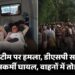 Surajpur News : पुलिस टीम पर हमला, डीएसपी समेत 24 पुलिसकर्मी घायल, वाहनों में तोड़फोड़