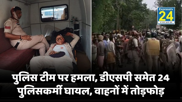 Surajpur News : पुलिस टीम पर हमला, डीएसपी समेत 24 पुलिसकर्मी घायल, वाहनों में तोड़फोड़