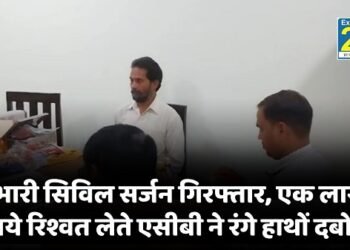 प्रभारी सिविल सर्जन गिरफ्तार, एक लाख रुपये रिश्वत लेते एसीबी ने रंगे हाथों दबोचा
