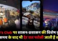 Tito’s Club पर शासन-प्रशासन की विशेष कृपा, तय समय के बाद भी देर रात परोसी जाती है अवैध शराब, शिकायत के बाद भी नहीं होती कार्रवाई