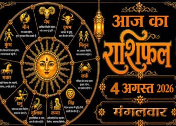 Aaj Ka Rashifal