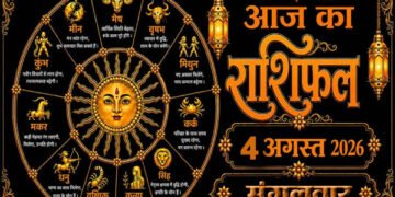 Aaj Ka Rashifal