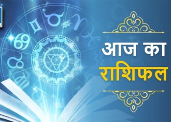 Aaj Ka Rashifal