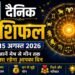 Aaj ka Rashifal