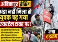 Airtel Tower News