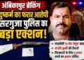 Ambikapur News