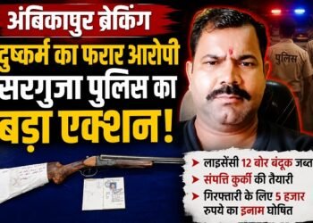 Ambikapur News