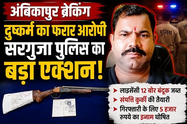 Ambikapur News