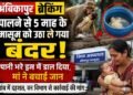 Ambikapur News
