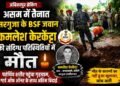 Ambikapur News