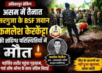 Ambikapur News