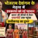 Bhojram Dewangan