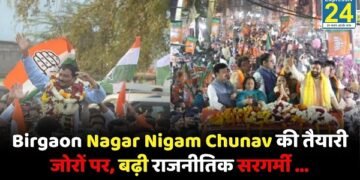 Birgaon Nagar Nigam Chunav की तैयारी जोरों पर, बढ़ी राजनीतिक सरगर्मी…