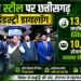 CM SAI : ग्रीन स्टील पर छत्तीसगढ़ इंडस्ट्री डायलॉग: 13,840 करोड़ का निवेश, 10,921 रोजगार के अवसर होंगे सृजित