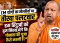 CM Yogi