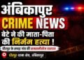 CRIME NEWS