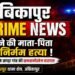 CRIME NEWS