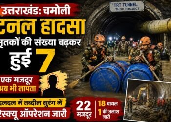Chamoli Tunnel Accident