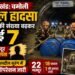 Chamoli Tunnel Accident