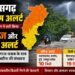 Chhattisgarh Weather Alert