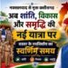 Chief Minister Vishnu Deo Sai