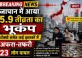 Earthquake Breaking