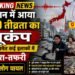 Earthquake Breaking