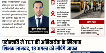 13 August 2026 Epaper : लापरवाही बरतने वाले ठेकेदारों पर गिरेगी गाज