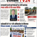 13 August 2026 Epaper : लापरवाही बरतने वाले ठेकेदारों पर गिरेगी गाज