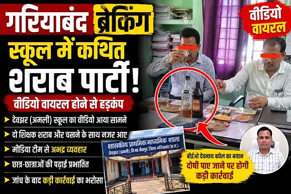 Gariaband News