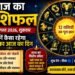 Horoscope Today